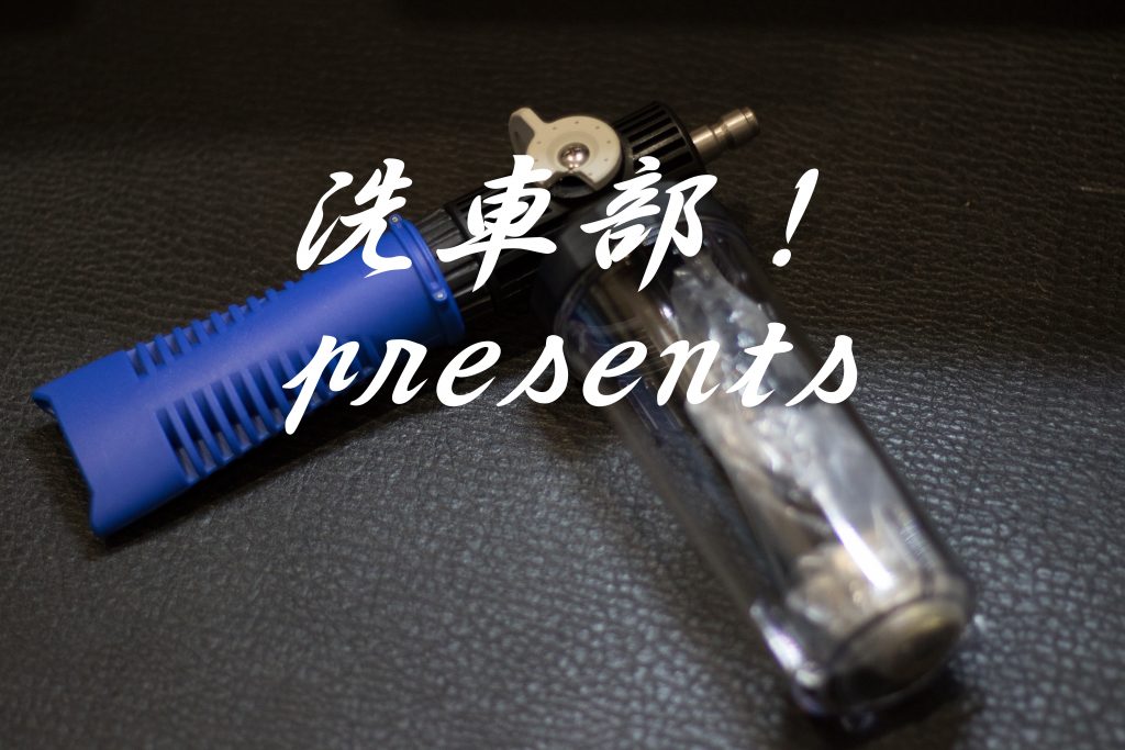 ヒダカ HK-1890 高圧洗浄機 フォームランスプラスの使い方（動画あり）