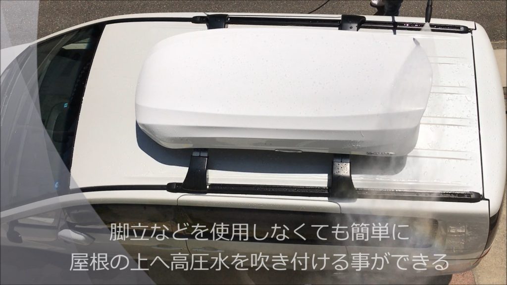 ミニバンの上にルーフボックスが取り付けられており非常に背が高い車でも簡単に洗浄できてしまう